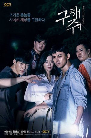 سریال نجاتم بده یکی دیگر از بهترین سریال های کره ای