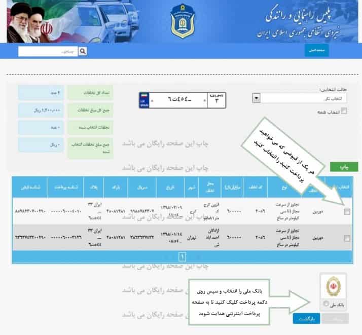 استعلام و پرداخت خلافی خودرو از سایت پلیس راهور