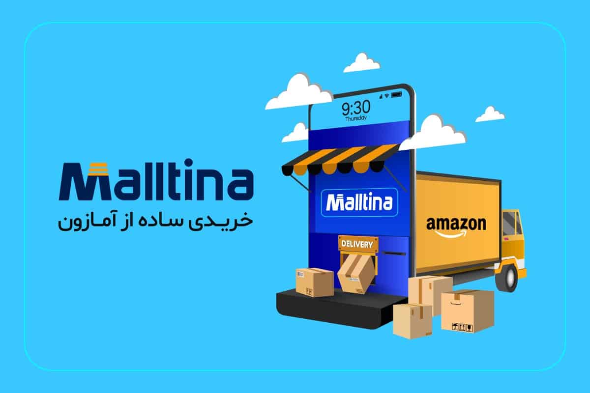 مالتینا، خریدی ساده از آمازون
