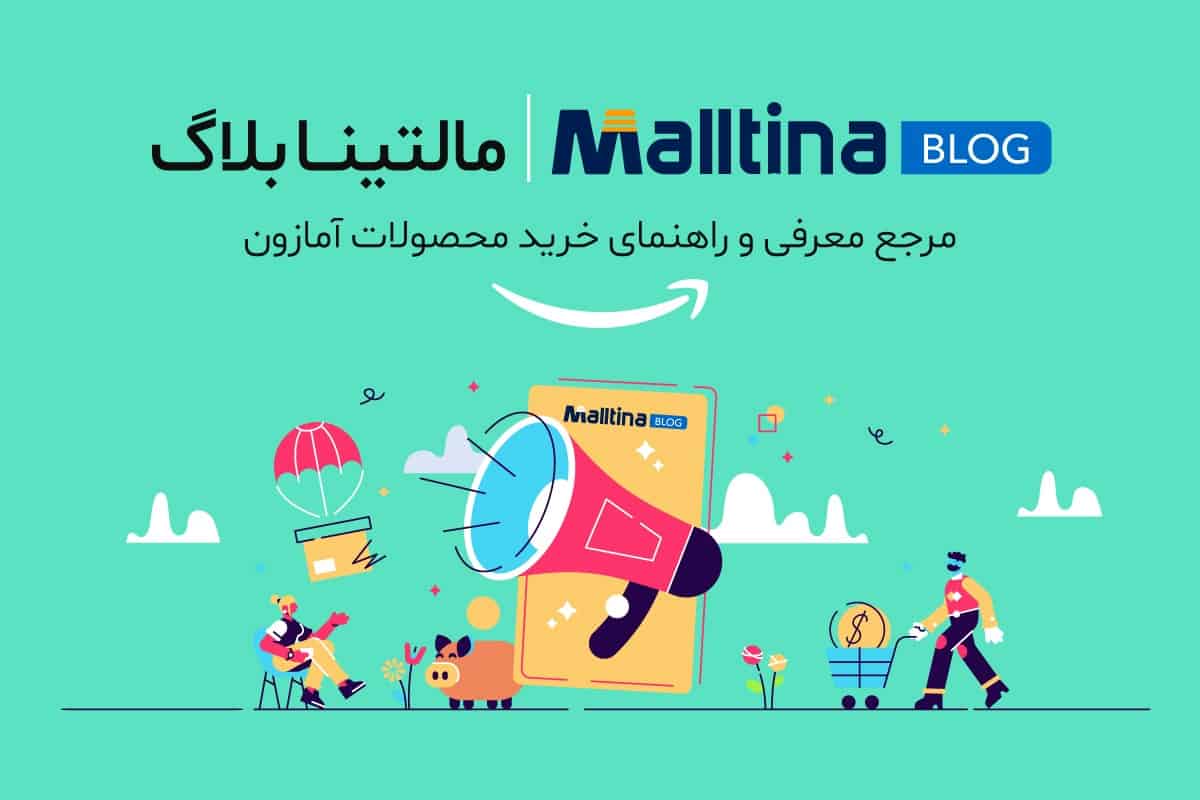 مالتینا بلاگ