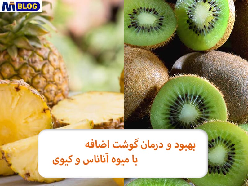 درمان خانگی گوشت اضافه